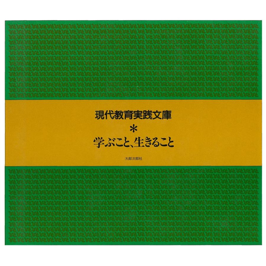 学ぶこと、生きること 電子書籍版   著:『ひと』編集委員会