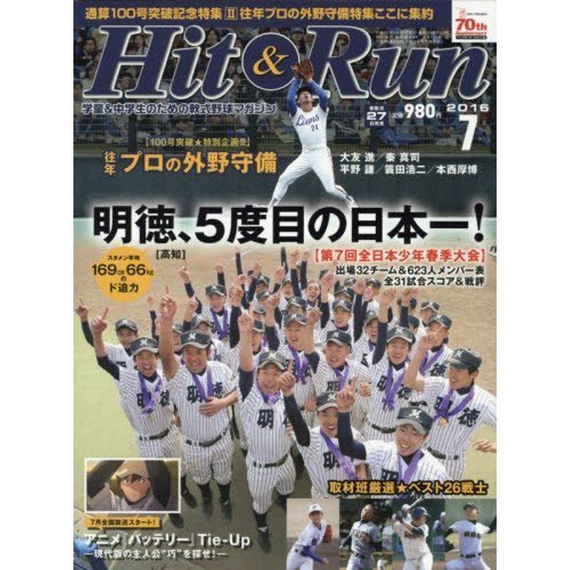 ヒットラン 2016年 07 月号 雑誌