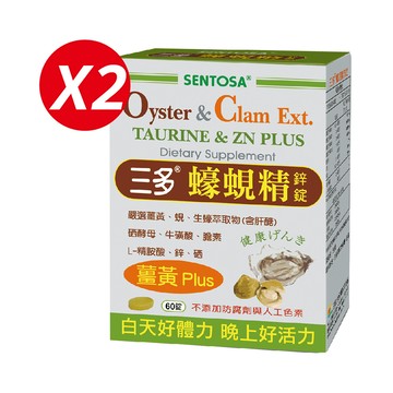 《三多》男性系列-蠔蜆精鋅錠(60錠)X2盒