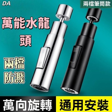 🔥DA🔥開學宿捨廚房水龍頭水龍頭增壓防濺頭拖把池陽台加長延伸器萬向旋轉過濾器防濺水嘴過濾延長器學生宿捨萬能接口帶銅頭