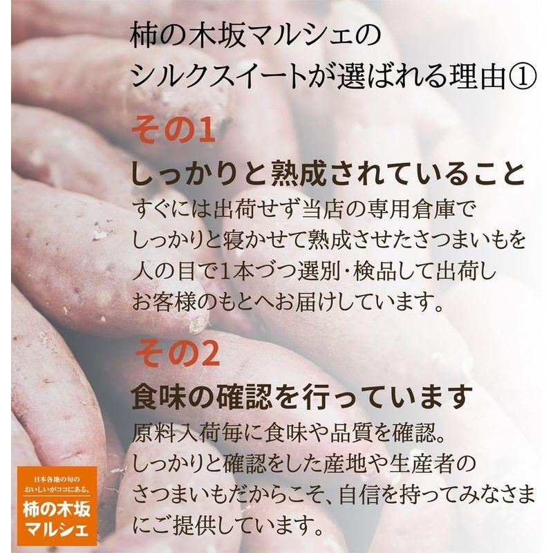 柿の木坂マルシェ さつまいも 令和5年産 シルクスイート 茨城県産 千葉県産 A品Mサイズ (3kg)