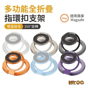 手機支架 指環支架 多功能全折疊雙面磁吸指環扣支架 雙面磁吸支架 磁吸手機支架 可折疊支架 雙面磁吸 便攜 健身 出遊