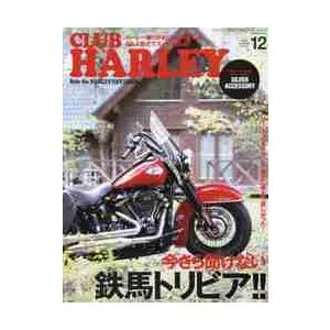 ＣＬＵＢ　ＨＡＲＬＥＹ（クラブハーレー）　２０２１年１２月号