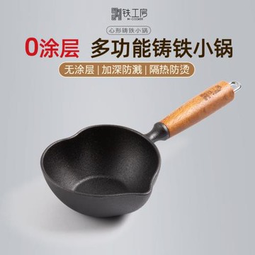 熱油專用小鍋鑄鐵加深煎蛋鍋潑油鍋平底鍋燒油淋油澆油小鐵鍋不粘