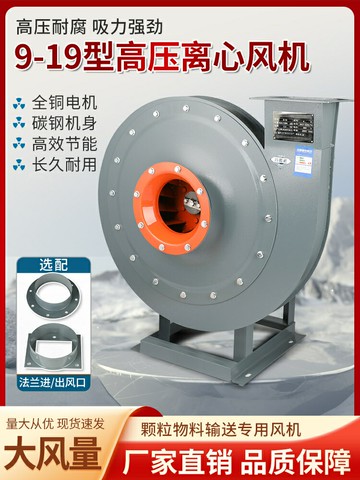 {質量保證}9-19高壓離心風機通風機工業380v除塵物料輸送鼓風機大吸力抽風機