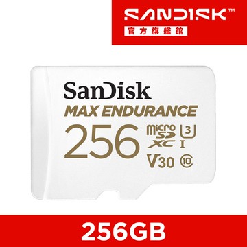 SanDisk Max Endurance microSDXC記憶卡 256GB 公司貨