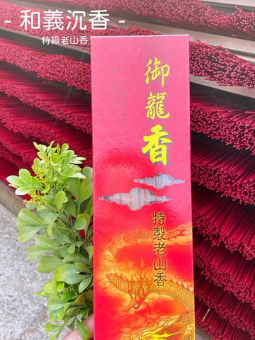 立香【和義沉香】《編號B517-1》特級老山機香 手工老山檀香 氣味香醇 尺3/尺6 一斤裝420元