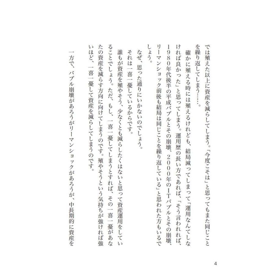 資産運用で成功する人はここにいる／白石 定之