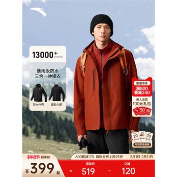 安踏水殼沖鋒衣丨大地之殼三合一沖鋒衣外套男女防風徒步登山服