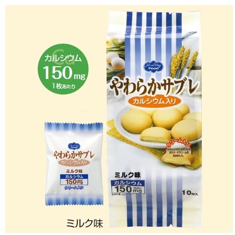 祝日 18g×10 低たんぱくお菓子 カルシウム強化 ヘルシーフード 低たんぱく ミルク味