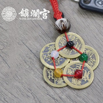 【鎮瀾宮 x 綵金殿】五行轉運銅錢吊飾 五帝錢 避邪擋煞  開運聚財
