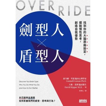 劍型人 x 盾型人_Readmoo 讀墨電子書