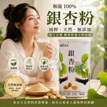 和旌 100%銀杏粉450g (天然無添加)@