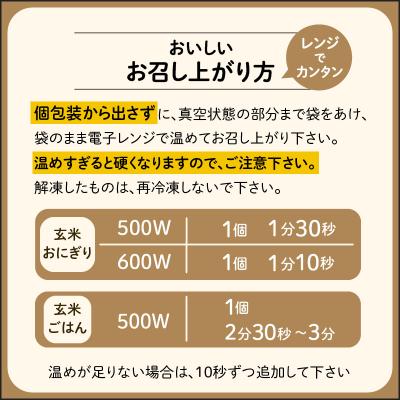 ふるさと納税 鹿児島市 冷凍玄米おむすび・玄米ごはんセット