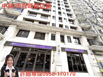 中路/市府峰馥/大面寬/收租店面｜桃園市桃園區廈門街