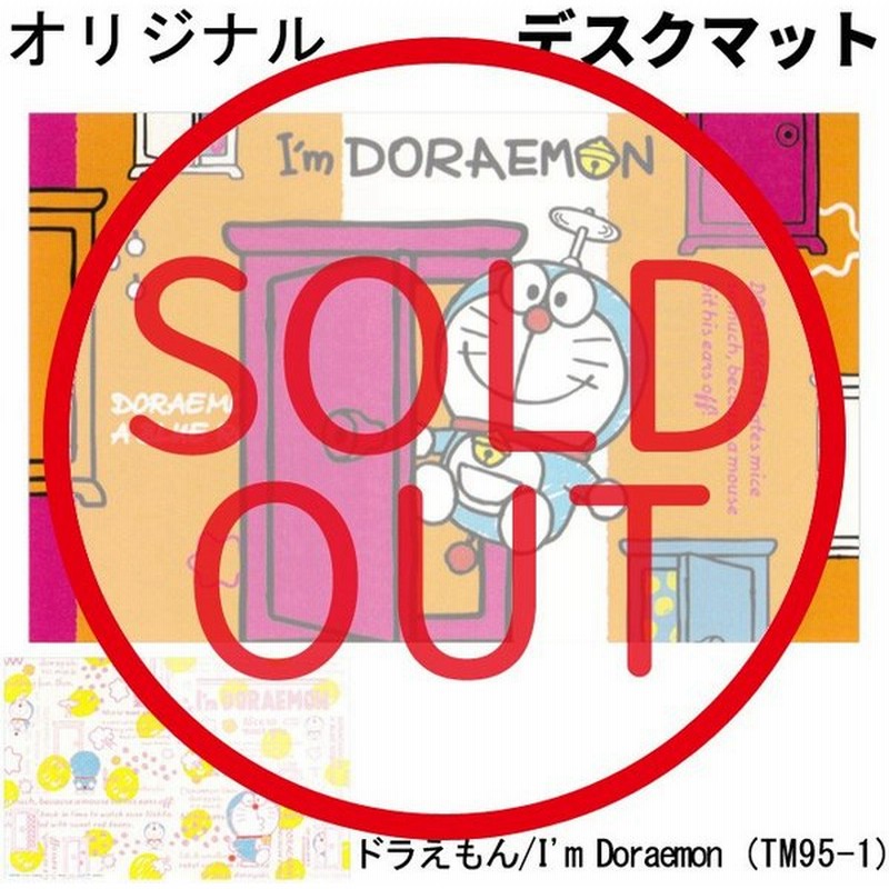 デスクマット 学習デスク用 ドラえもん I M Doraemon Tm95 1 学習机 勉強机用 キャラクター 通販 Lineポイント最大0 5 Get Lineショッピング