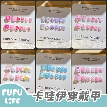 [台灣現貨] 卡哇伊穿戴甲 兒童甲片 兒童穿戴甲 指甲貼片 美甲貼片 美甲 甲片
