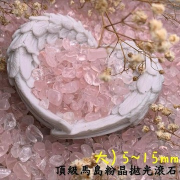 頂級馬島粉晶拋光滾石/碎石(Rose Quartz) ~對應心輪、舒緩心情、感情運增強、招桃花、人緣 ??聖哲曼??