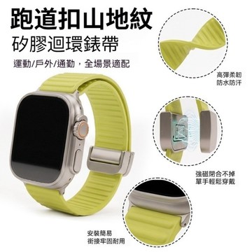 跑道扣山地紋硅膠迴環錶帶 適用蘋果 Apple watch 錶帶 11 10 9 8 SE 45 46 40 42 44