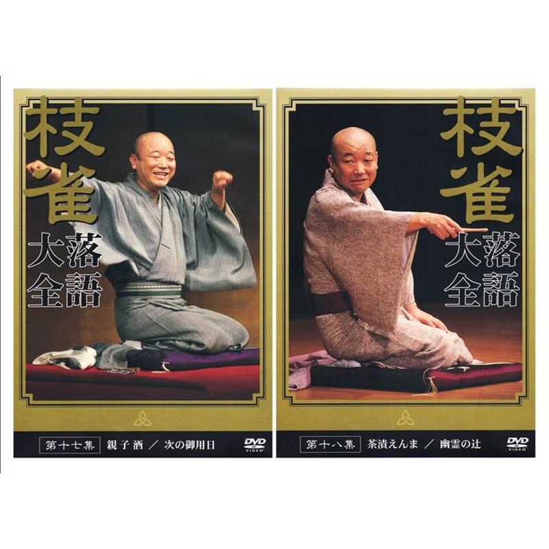 桂枝雀全集 全巻セット 収納ボックス付き Amazon.co.jp: 桂枝雀 落語