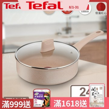 Tefal法國特福 法式歐蕾系列24CM不沾深煎鍋/深平底鍋-加蓋(適用電磁爐)