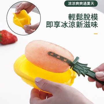現貨－水果造型冰棒模具 冰淇淋雪糕模具 製冰器 (隨機出貨)