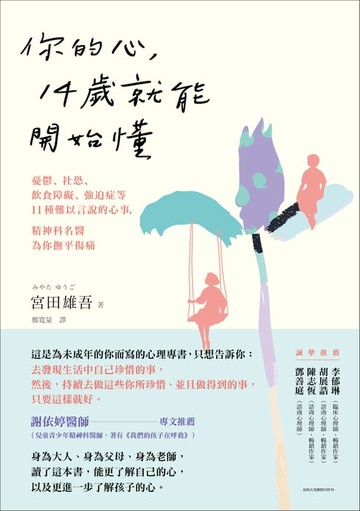 【電子書】你的心，14歲就能開始懂