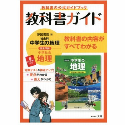 社会科中学生地理の通販 299件の検索結果 Lineショッピング