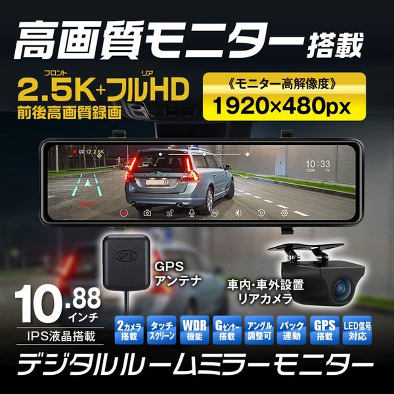 最安値挑戦！】 ドライブレコーダー ミラー型 11インチ 前後カメラ デジタルルームミラー ドライブレコーダー