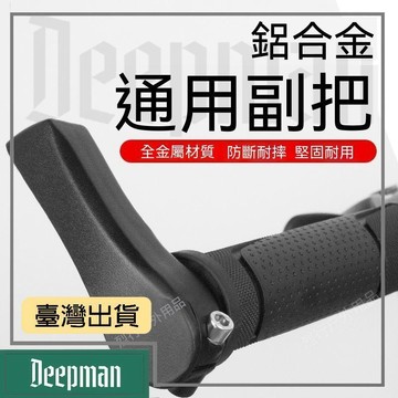 🔥臺灣出貨🔥公司貨✅可開發票 自行車副把山地自行車通用鋁合牛角扶手單車把套付把配件通用型