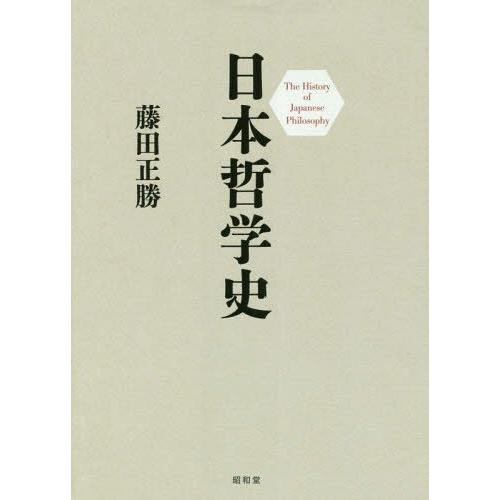日本哲学史