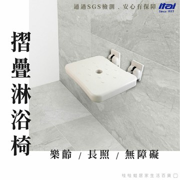 【一太 SGS認證】長照輔具－摺疊淋浴椅