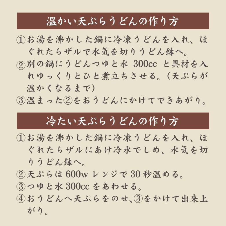 冷凍食品 海老 天ぷら うどん 創業明治十年 老舗の味