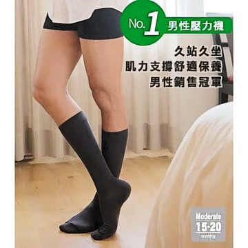 TXG 紳士款壓力襪｜基礎型15-20mmHg｜棉｜男用壓力襪