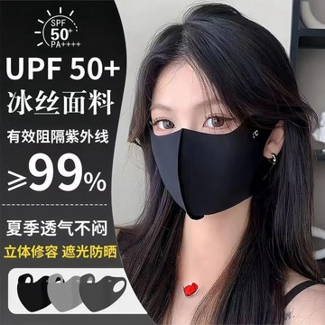 桃園出貨✨【10個】夏季護眼角5D防曬口罩防紫外線薄款冰絲透氣時尚面罩薄款