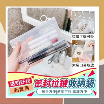 ［so媽］台灣現貨｜多功能拉環夾鏈收納袋 口罩收納袋 文具收納袋 旅行 外出 出國（1入）