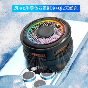 磁吸無線充電器半導體制冷散熱Qi2適用于蘋果手機magsafe無線充電