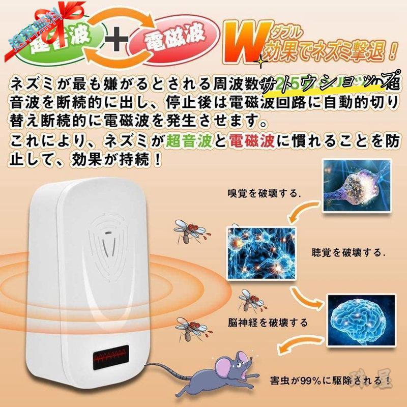 新発売 ねずみ駆除 虫除け ネズミ撃退器 式 害虫駆除器 4個セット 鼠 ゴキブリ 蚊 虫 アリ ノミ ハエ ダニ シロアリ ハチ