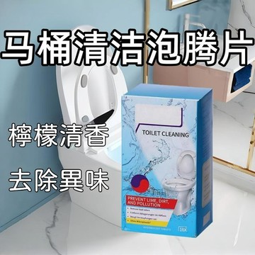 【現貨速發】 馬桶清潔泡騰片 除垢尿漬廁所 潔廁靈去黃劑 除臭去異味 清潔片 方便 深層清潔 省時省力 強力去污 好用