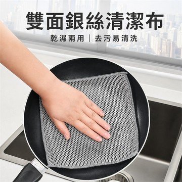 雙面鋼絲抹布 鋼絲清潔布 廚房清潔布 洗碗清潔布 鍋具去污布 去焦垢清潔布 水槽清潔布 灶台清潔布 乾濕兩用抹布