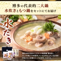 00 博多華味鳥 水たきセット＆黒もつ鍋セット（各３～４人前）2023年10月以降順次発送　UMI-100