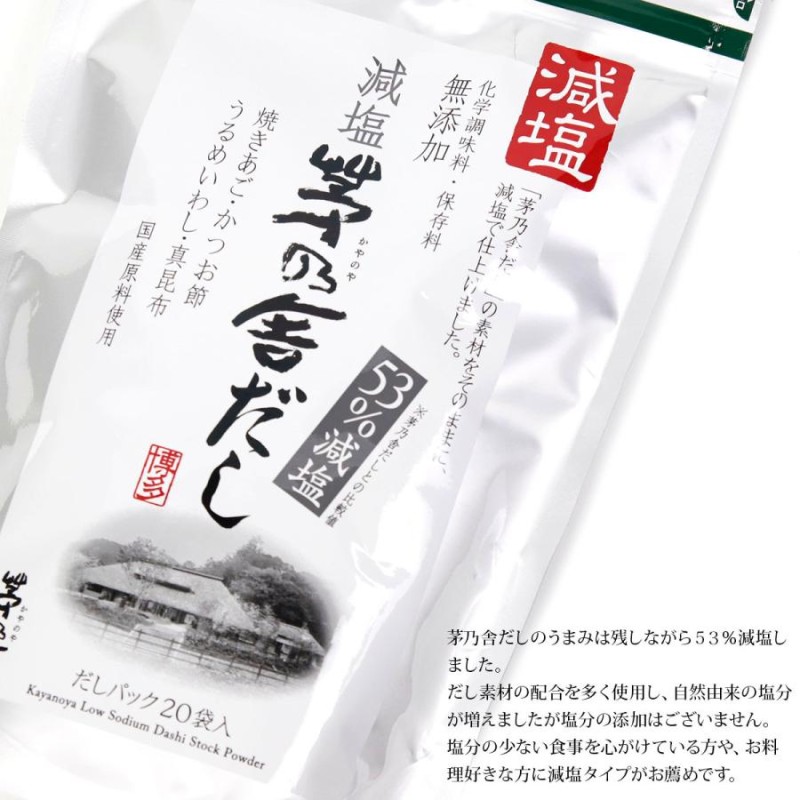 ○茅乃舎 昆布だし 2個 - 調味料・料理の素・油