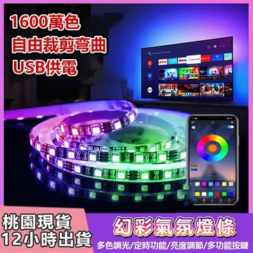 🔥買5送1🔥新款氣氛燈條 rgb 燈條 led 氣氛燈 幻彩燈條 流水燈條 RGB氣氛燈 led燈條 氛圍燈 燈帶 燈條