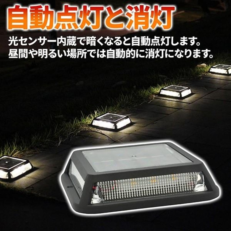 道路鋲 ソーラー 道路ライト ガーデンライト LED 誘導灯 屋外 庭 階段