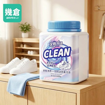 白鞋去漬膏 去漬膏 去汙膏 多功能强效洗衣膏 多用途洗衣膏 衣物清潔膏 濃縮洗衣膏 洗衣膏 衣物淨爆膏 洗鞋精【幾倉】