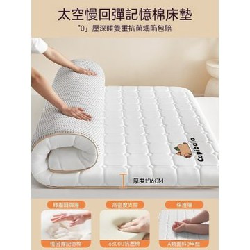 記憶棉床墊 家用臥室租房軟墊 透氣抗菌防螨床墊（180CM*200CM）
