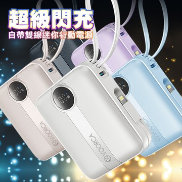 VOORCA D916 10000mAh 行動電源 22.5W自帶Type-C/Lightning線 mini隨身充-黑
