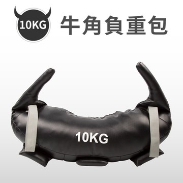 保加利亞訓練袋10公斤(負重牛角包/保加利亞包/牛角袋/負重包/力量訓練袋/重訓/深蹲神器)