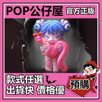 POP【全新🔥正版】DODO NAMI 末日樂園 系列 盲盒 盲抽 盒玩 公仔 禮物 手辦 靈魂
