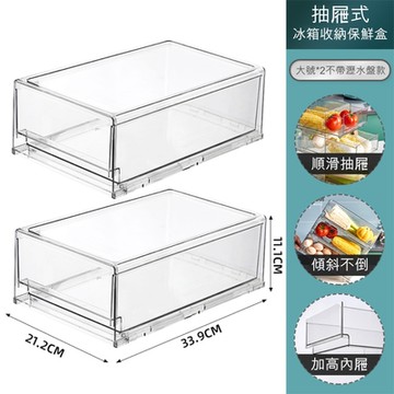 荷生活 PET材質 抽屜式冰箱透明保鮮收納盒 可疊加使用-大號2入